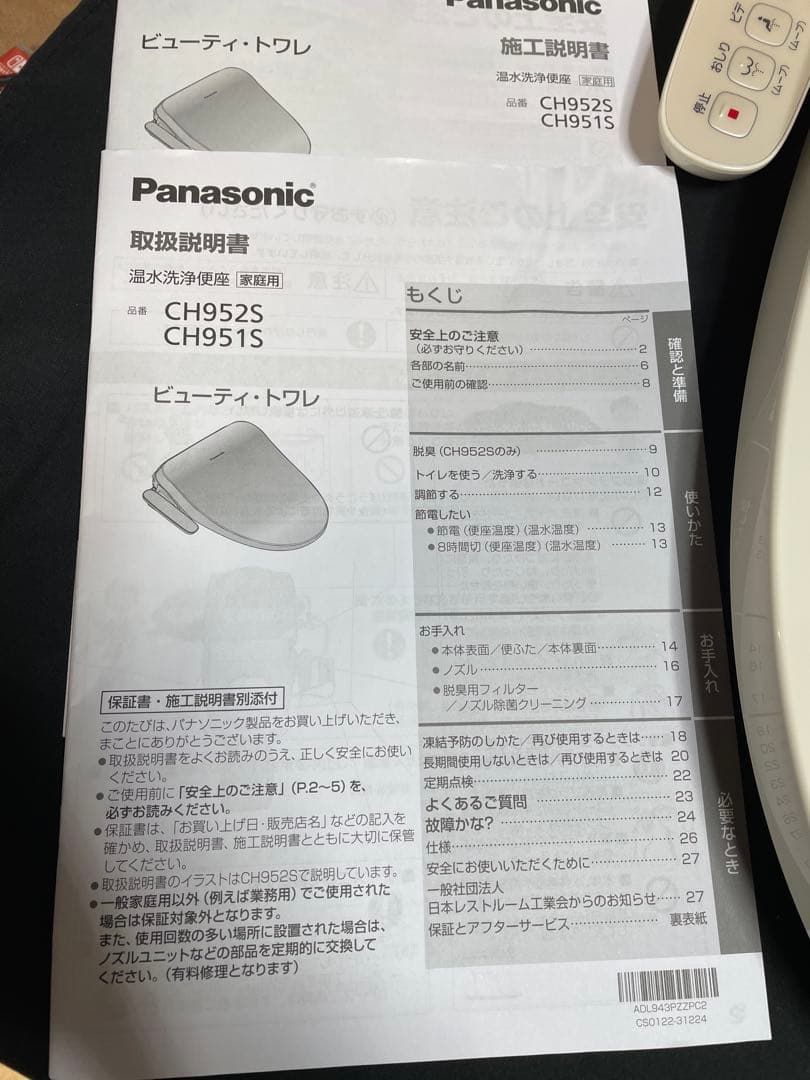 パナソニック　ビューティ・トワレ　温水便座　CH951SPF 1377