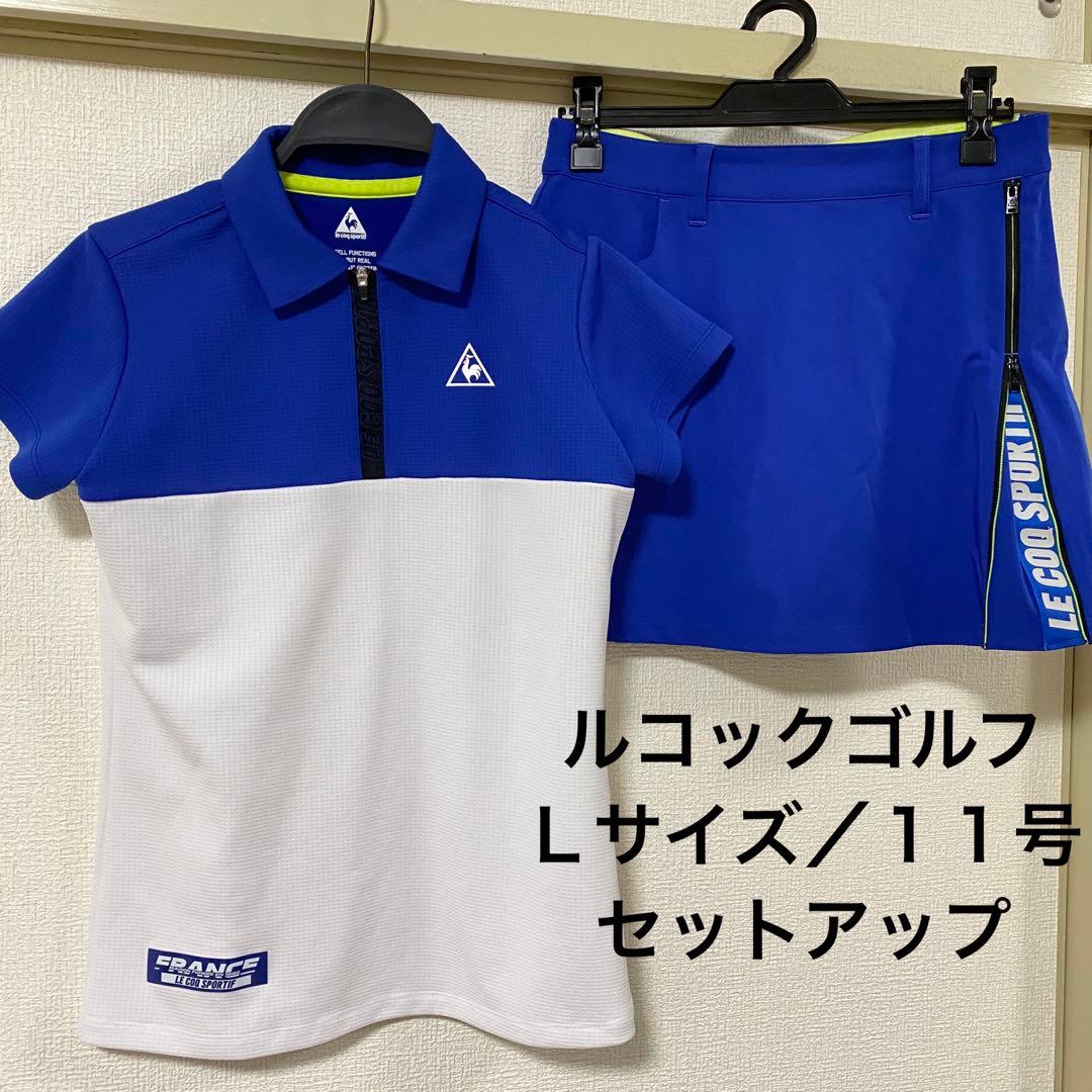ルコックスポルティフゴルフ レディース Ｌサイズ 11号