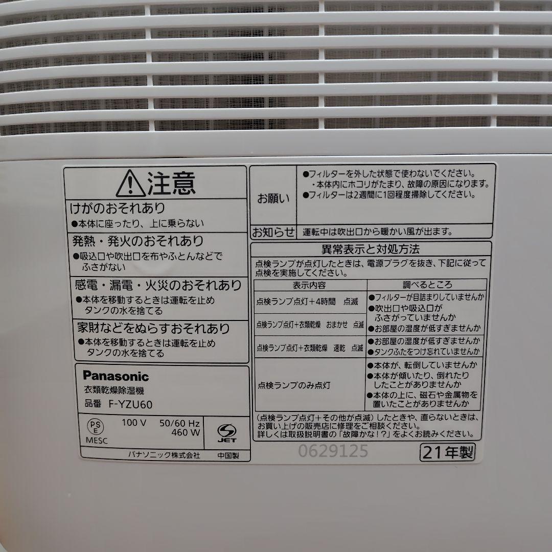 【衣類乾燥除湿機】Panasonic 除湿機 F-YU60 100V ホワイト