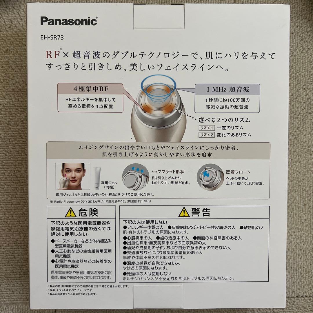 Panasonic EH-SR73 RF×超音波 美顔器