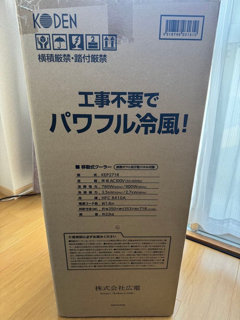 美品！！2024年モデル！移動式クーラー 強力2.7kW 上下オートルーバー
