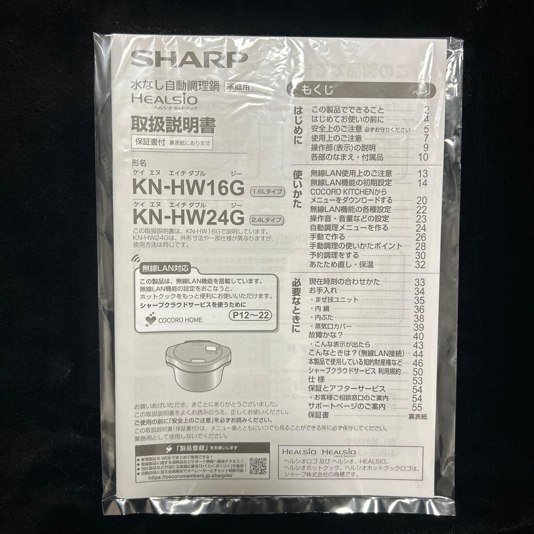 (美品）SHARP KN-HW16G-B ヘルシオ ホットクック2023年製