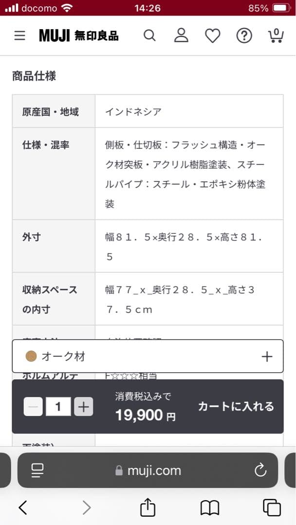 無印スタッキングシェルフ・ワイド・２段