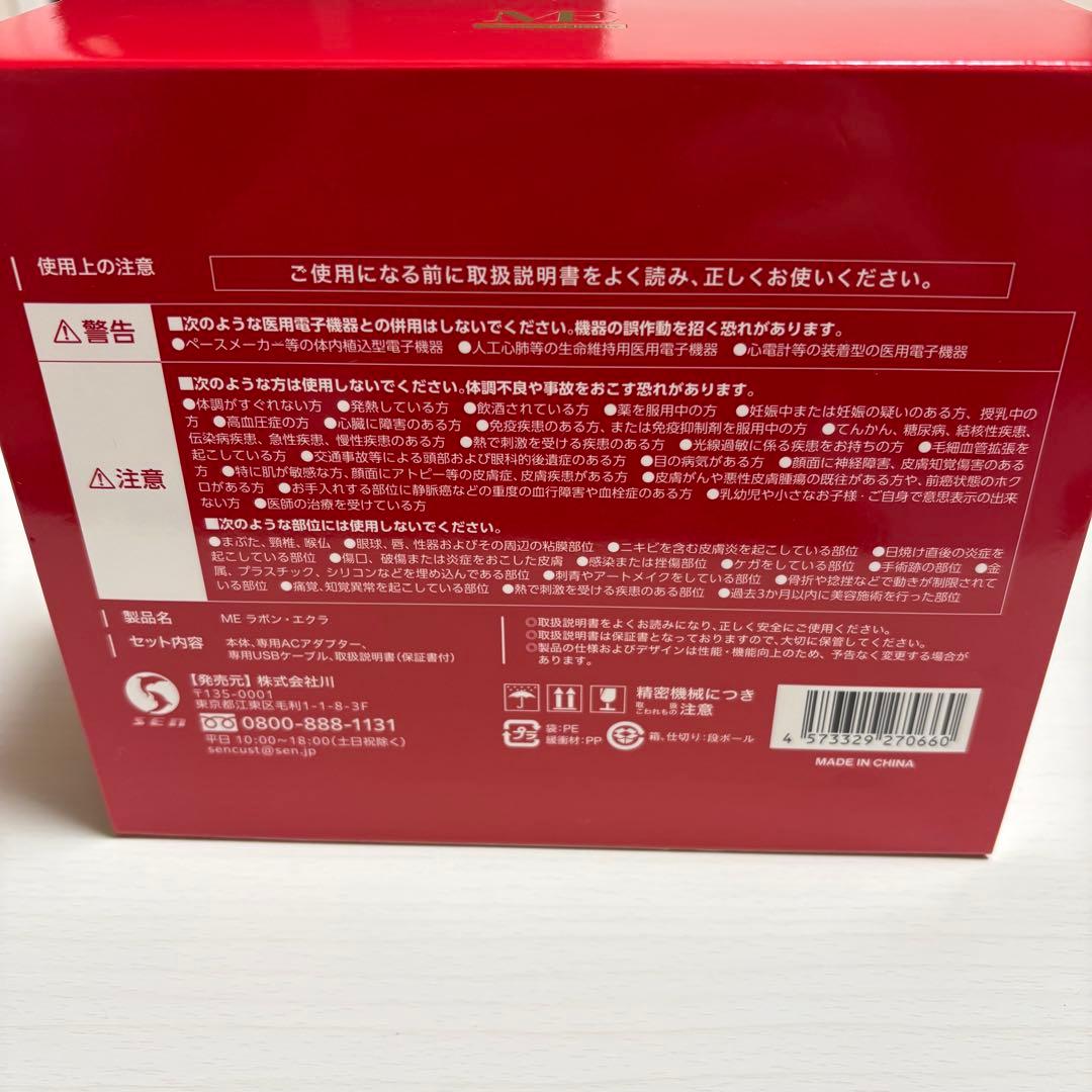 MEラボンエクラ IKKOプロデュース 美顔器