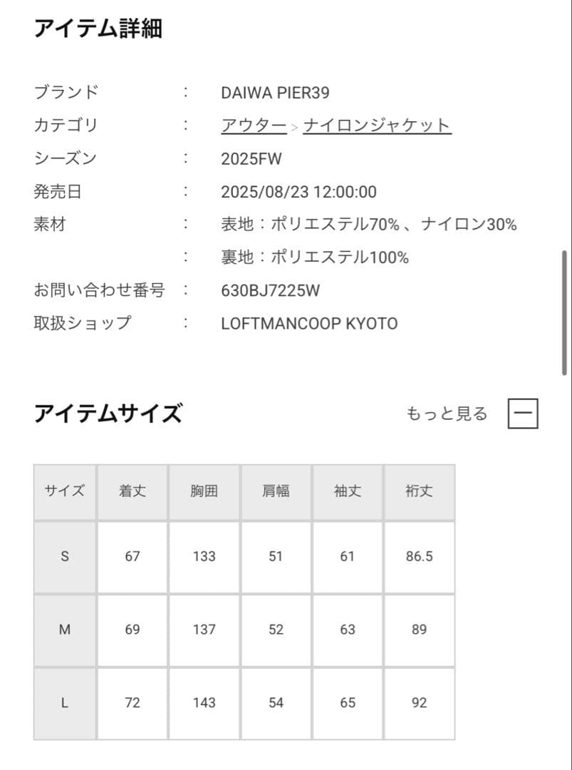 DAIWA PIER39 ブリティッシュハンターウィンドブレーカージャケット