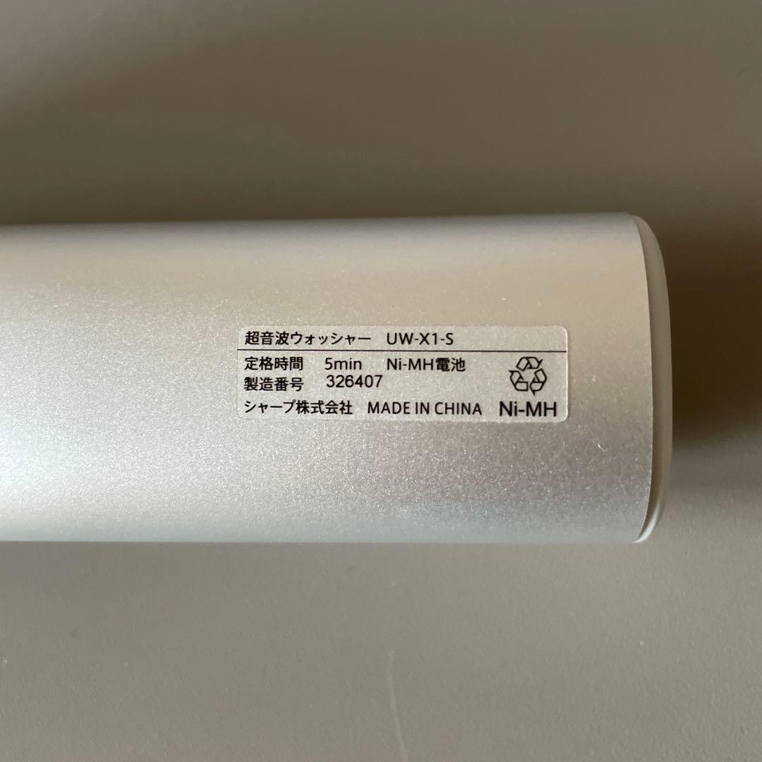 超音波ウォッシャー UW-X1-S SHARP