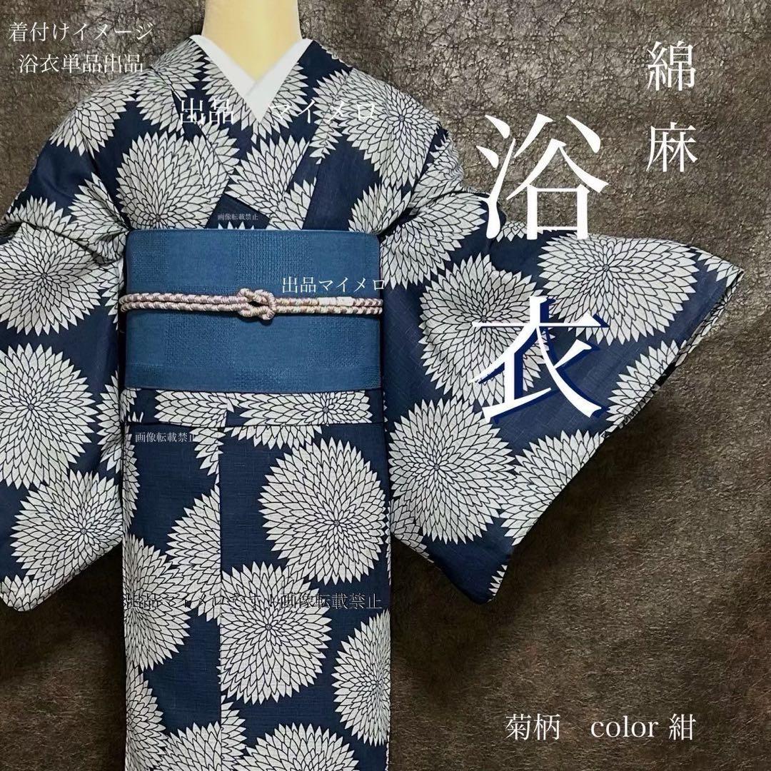 浴衣　綿麻　粋な夏着物　菊柄　紺色　浴衣単品　大人綺麗系浴衣　0724①