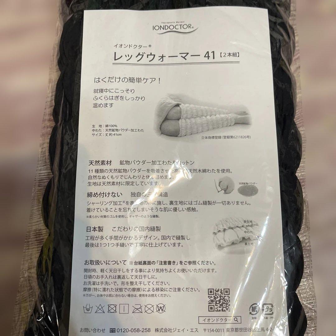 IONDOCTORレッグウォーマー41 ㎝黒