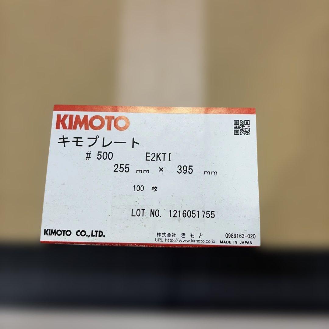 KIMOTOキモプレート #500 E2KTI 255×395mm 100枚×2