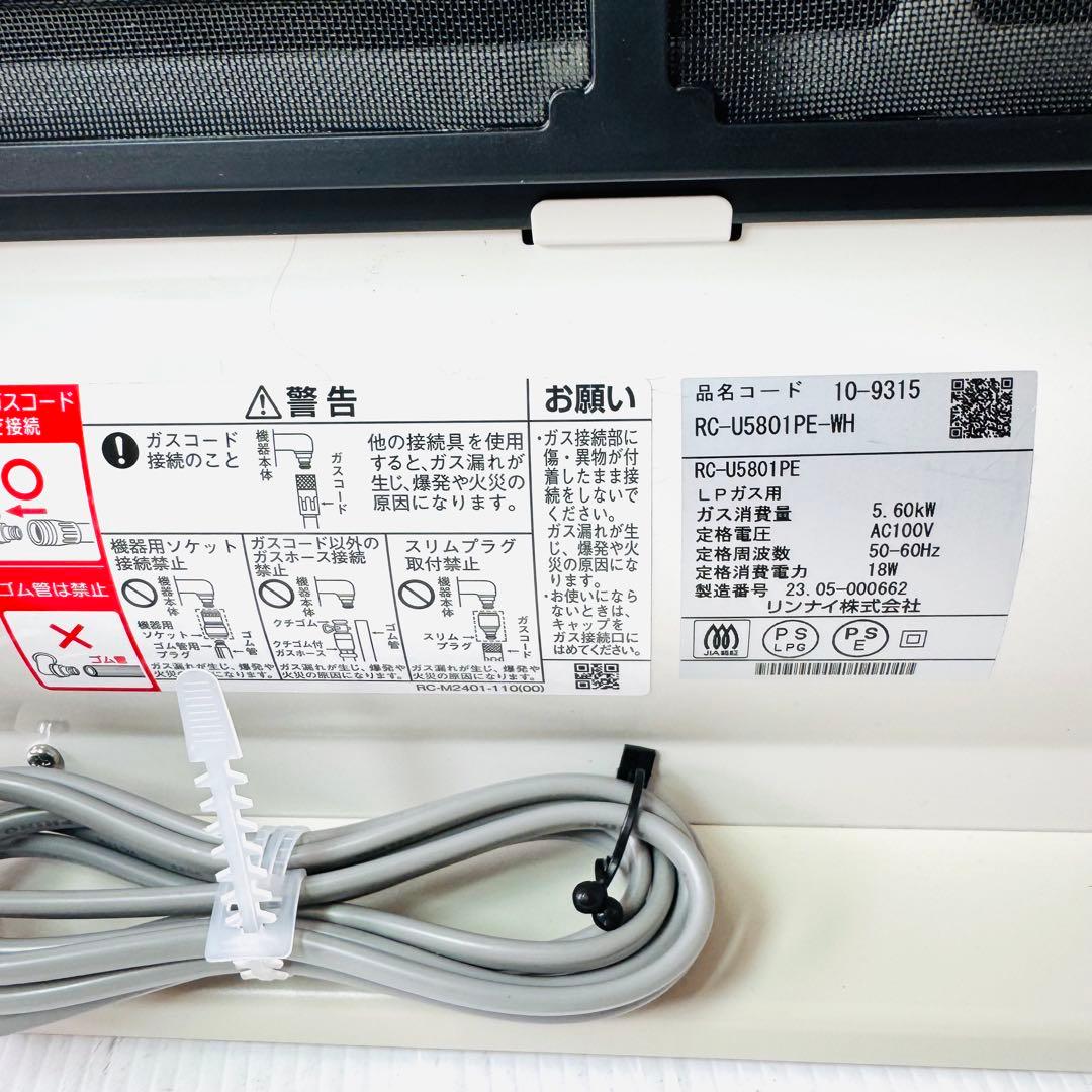 【新品同様】リンナイ ガスファンヒーター RC-U5801PE 2023年製