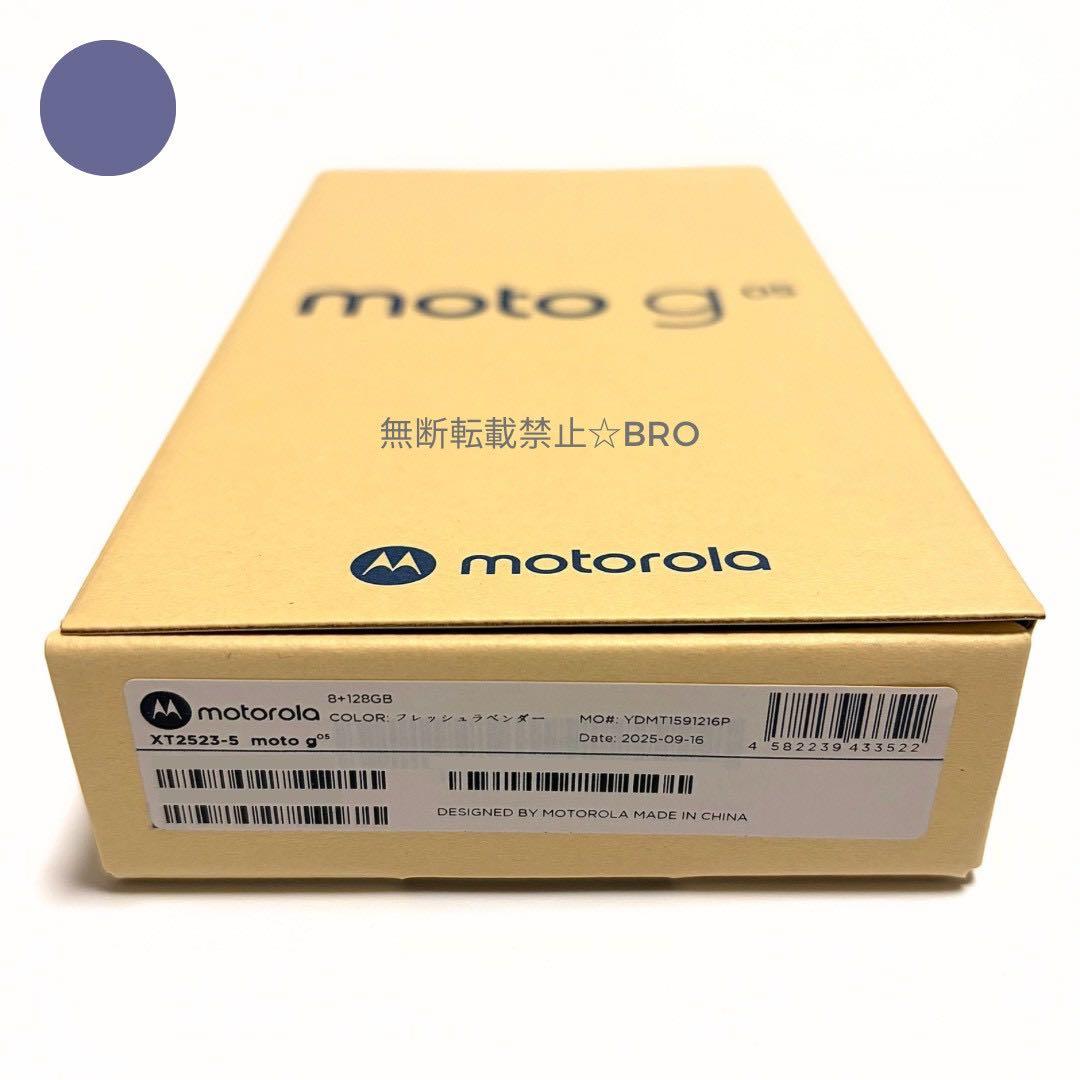 MOTOROLA moto g05 フレッシュラベンダー SIMフリー スマホ
