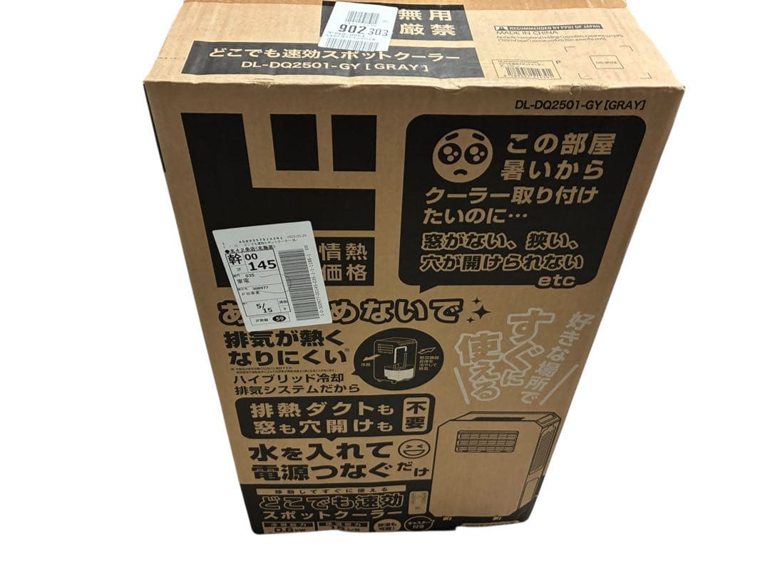 スリーアップ DL-DQ2501-GY どこでも速攻スポットクーラー