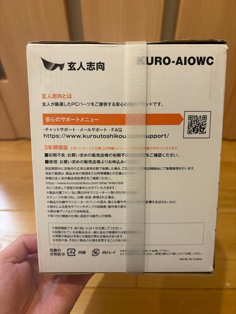 【新品未使用】玄人志向　KURO-AIOWC240L 240mm 簡易式水冷
