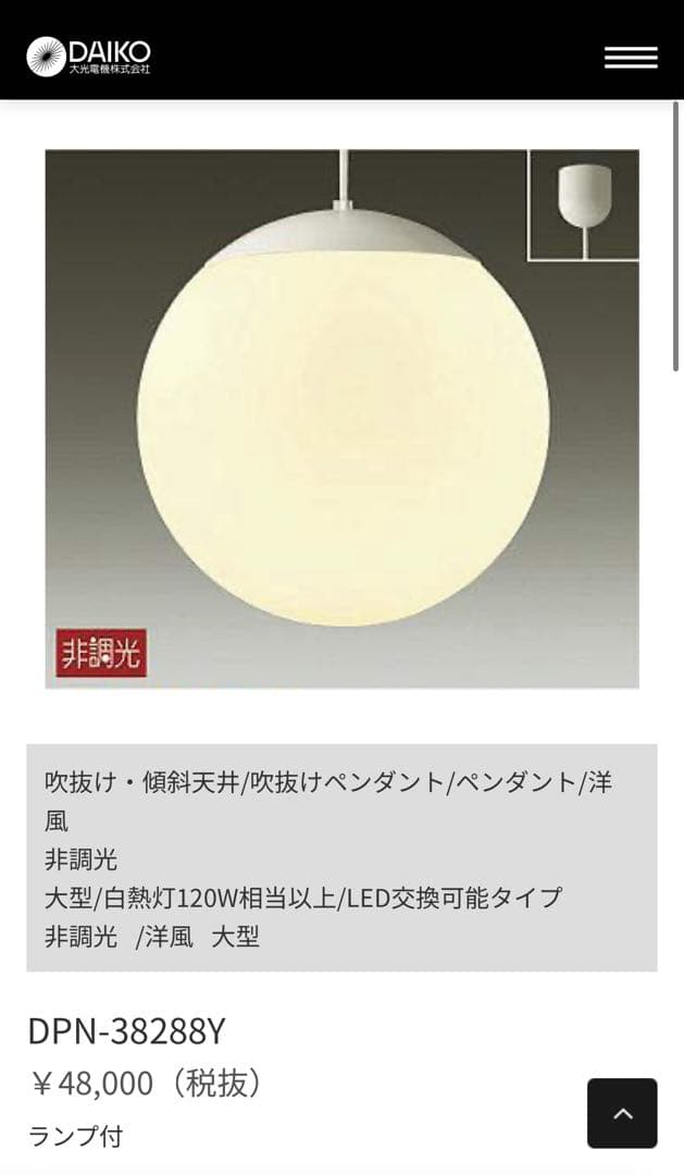新春お値下げ！　DAIKO ペンダントライト DPN-38288Y Akari