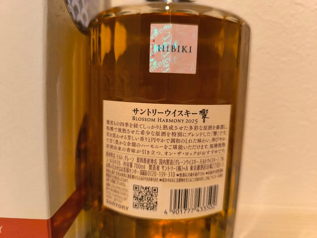 響ブロッサムハーモニー2025＆イチローズモルトホワイトラベル　2本セット