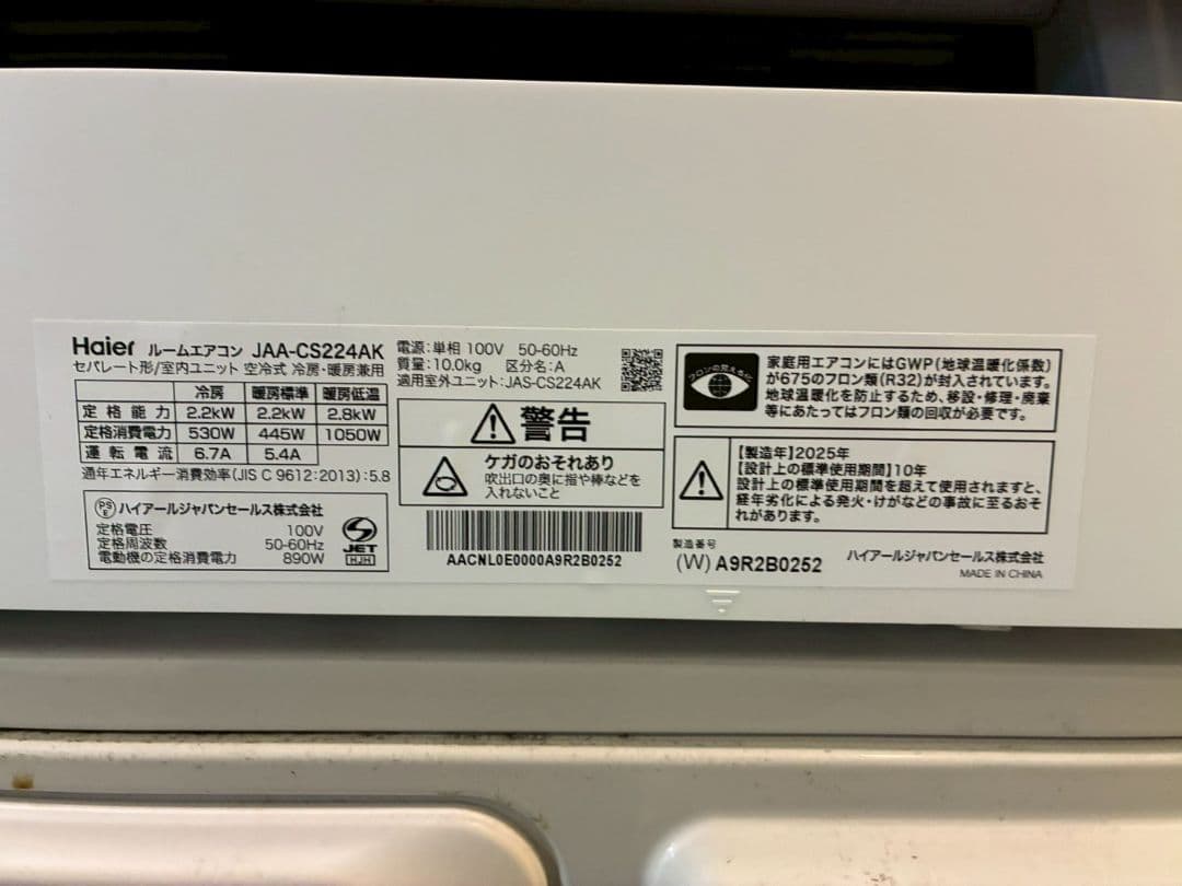 2124 ハイアール【JAA-CS224AK】2025年製 6畳 エアコン 中古