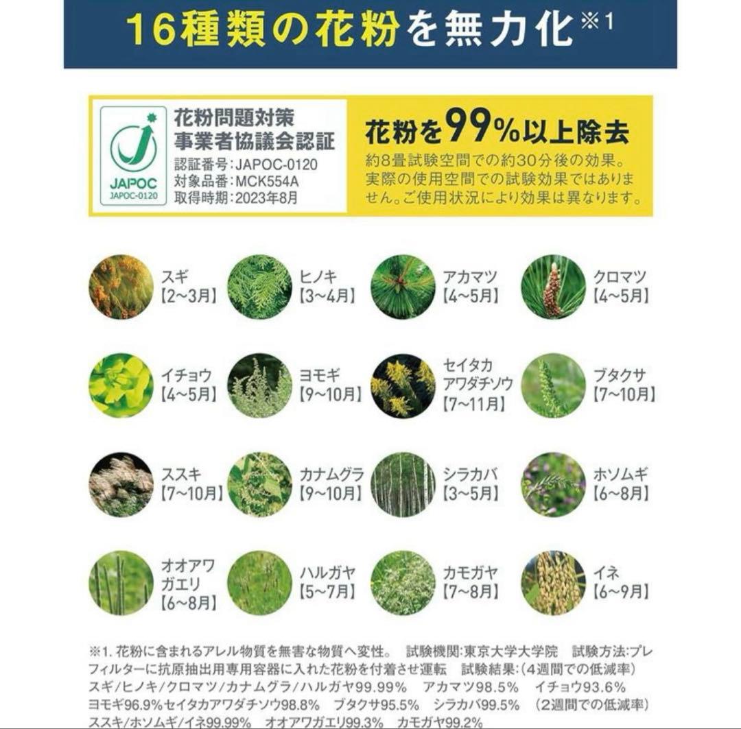 DAIKIN 加湿ストリーマ空気清浄機　MCK554a-W 25畳　2024年製