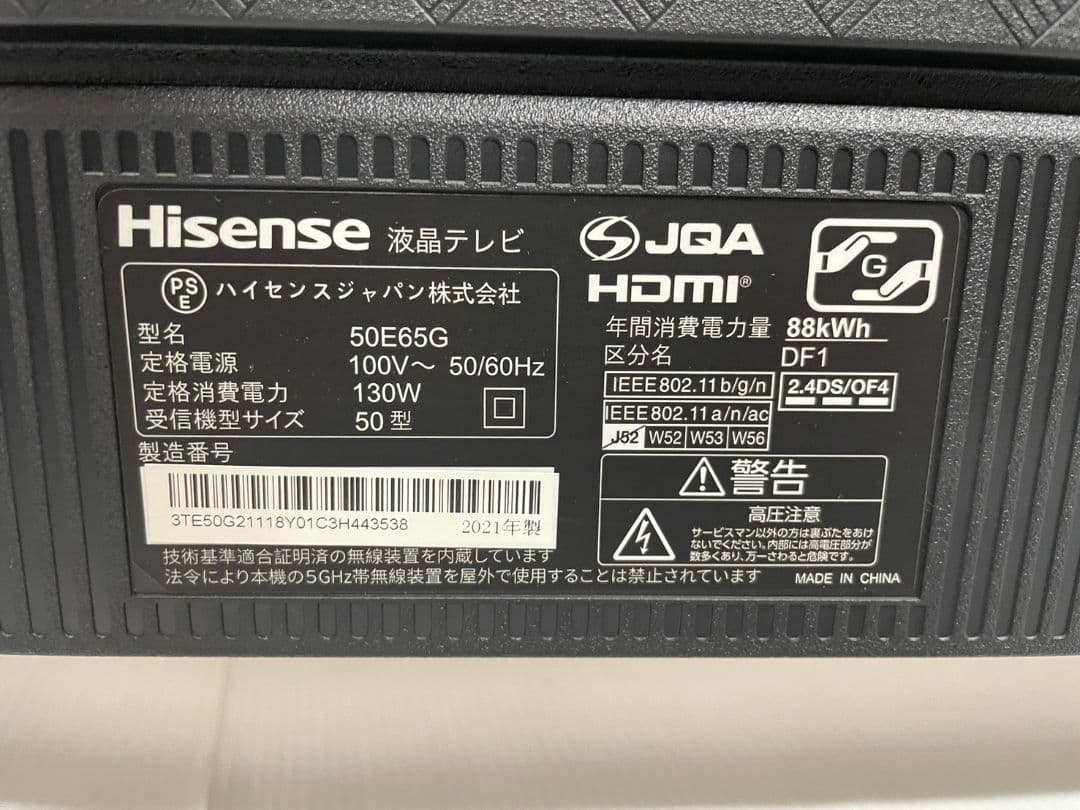 【全国送料無料】Hisense 50E65G 50インチ液晶テレビ 2021年製