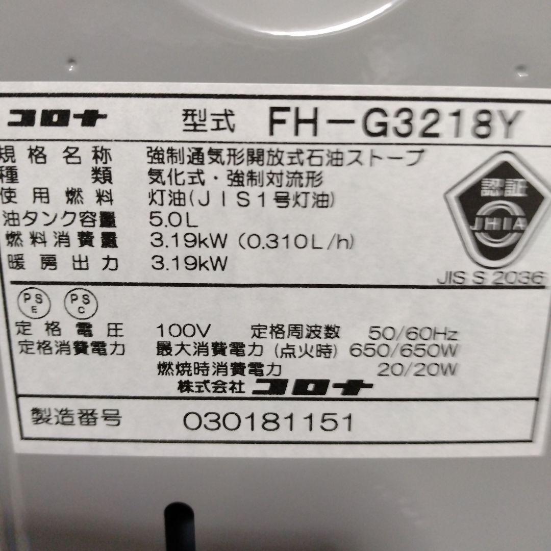 CORONA　ファンヒーター コロナ 石油ファンヒーター FH-G3218Y