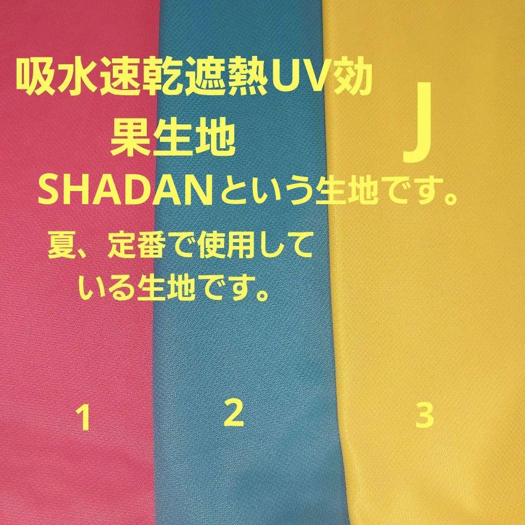 2025夏　生地見本