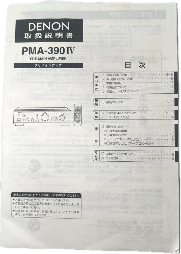 【美品】DENON デノン PMA-390IV プリメインアンプ