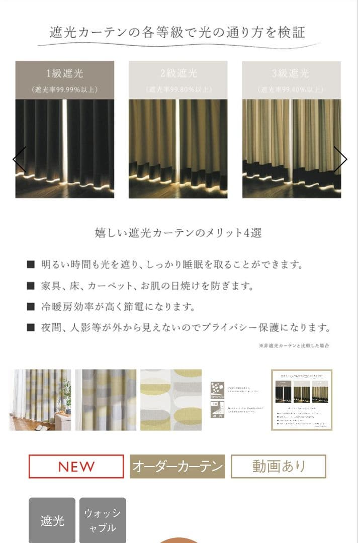 KEYUCA 遮光1級オーダーカーテンとレースカーテンセット