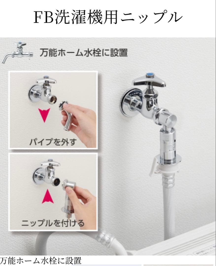 SANEI サンエイ　ウルトラファインバブルJY1236-40TVX 洗濯機用