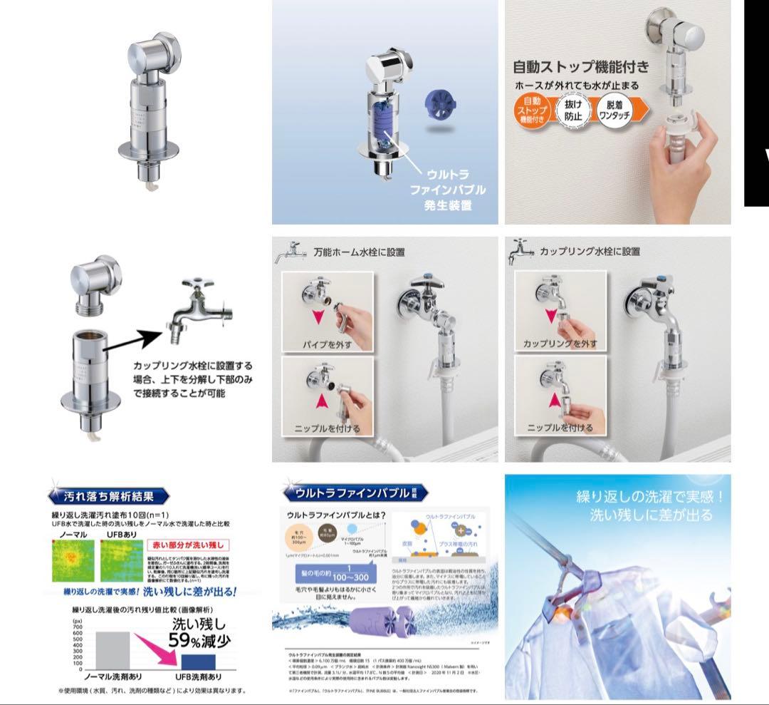 SANEI サンエイ　ウルトラファインバブルJY1236-40TVX 洗濯機用