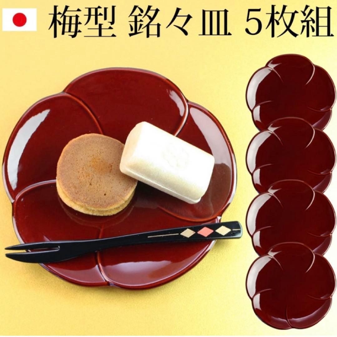 飛騨の塗り物 春慶塗 梅型 銘々皿 大皿小皿6点セット!!新生活にオススメ