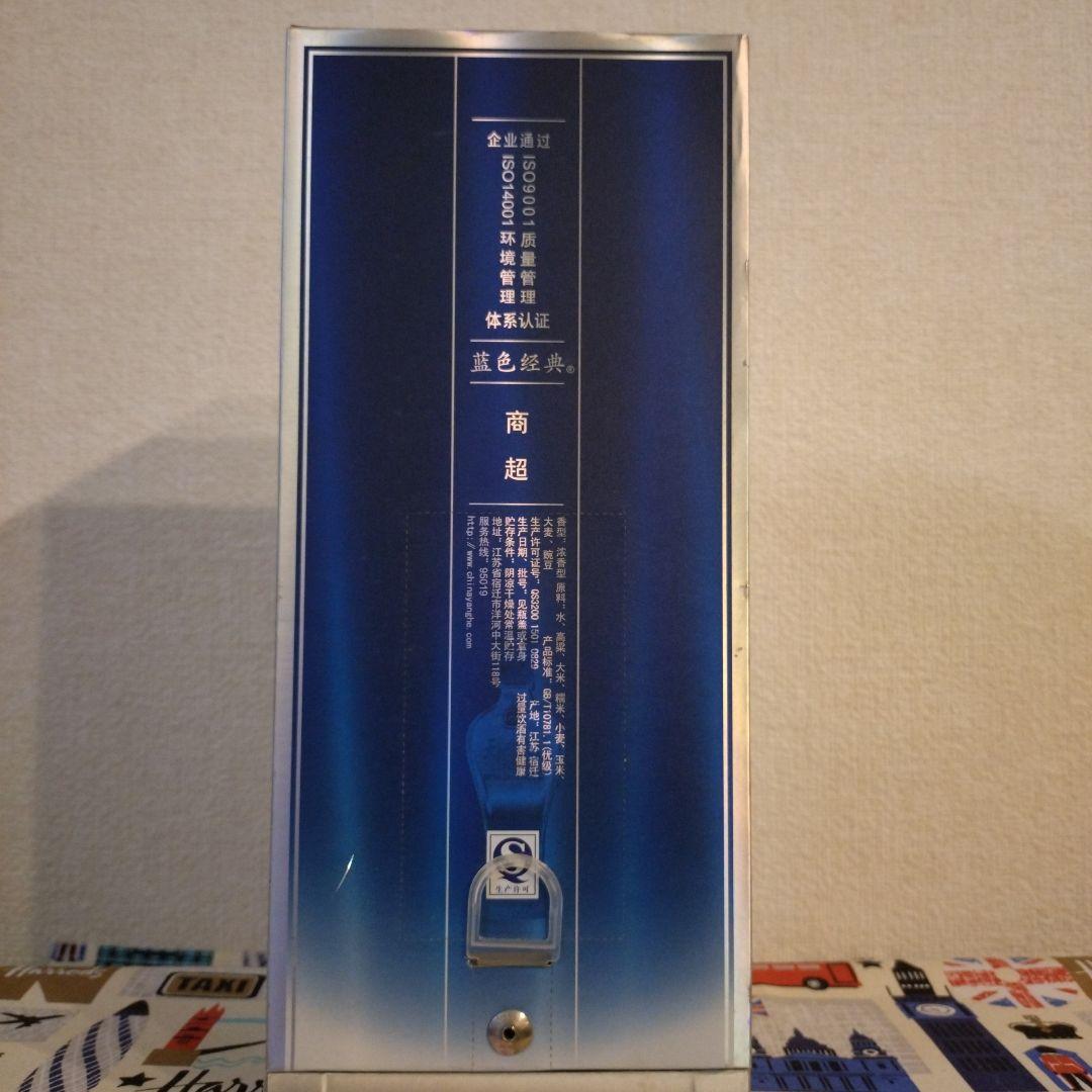 中国酒　天之藍　新品