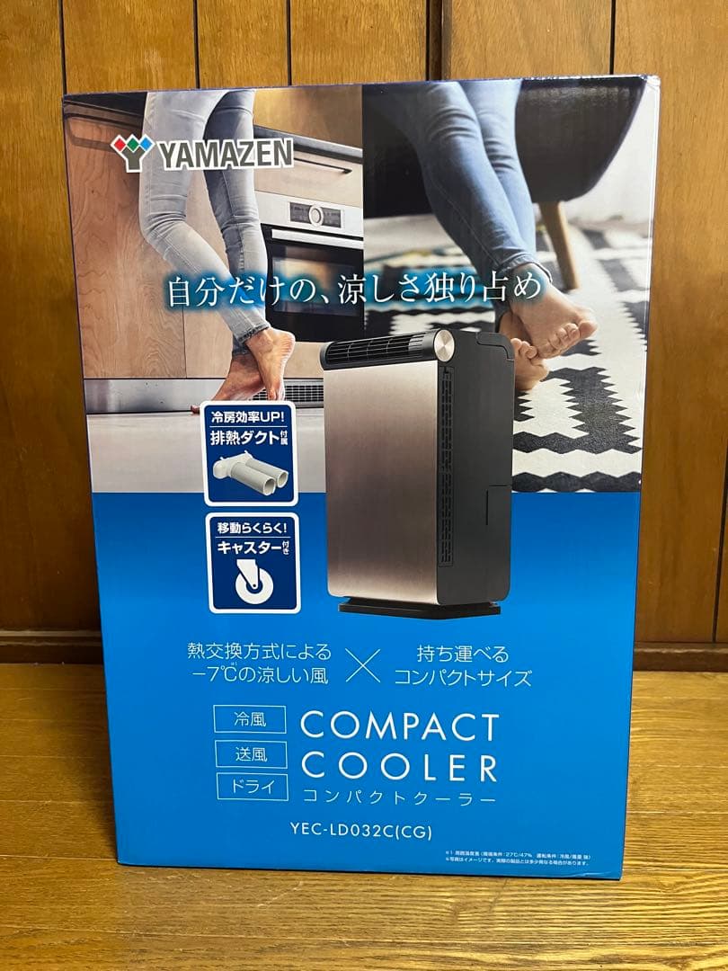 【美品・保証あり】山善 コンパクトクーラー YEC-LD032C 2025年製