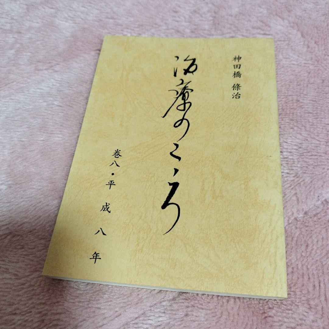 ✾「治療のこころ」神田橋條治　13巻まで✾