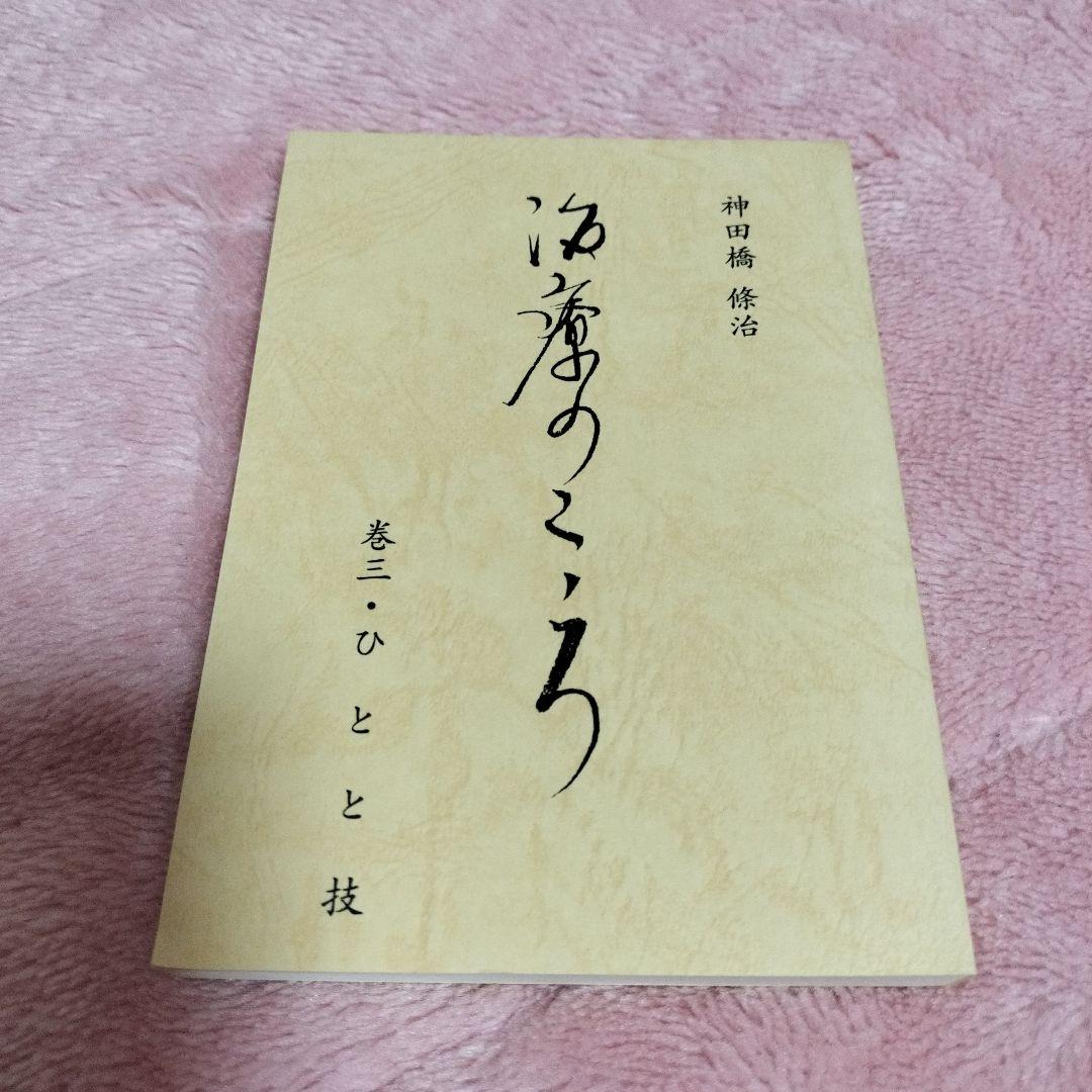✾「治療のこころ」神田橋條治　13巻まで✾