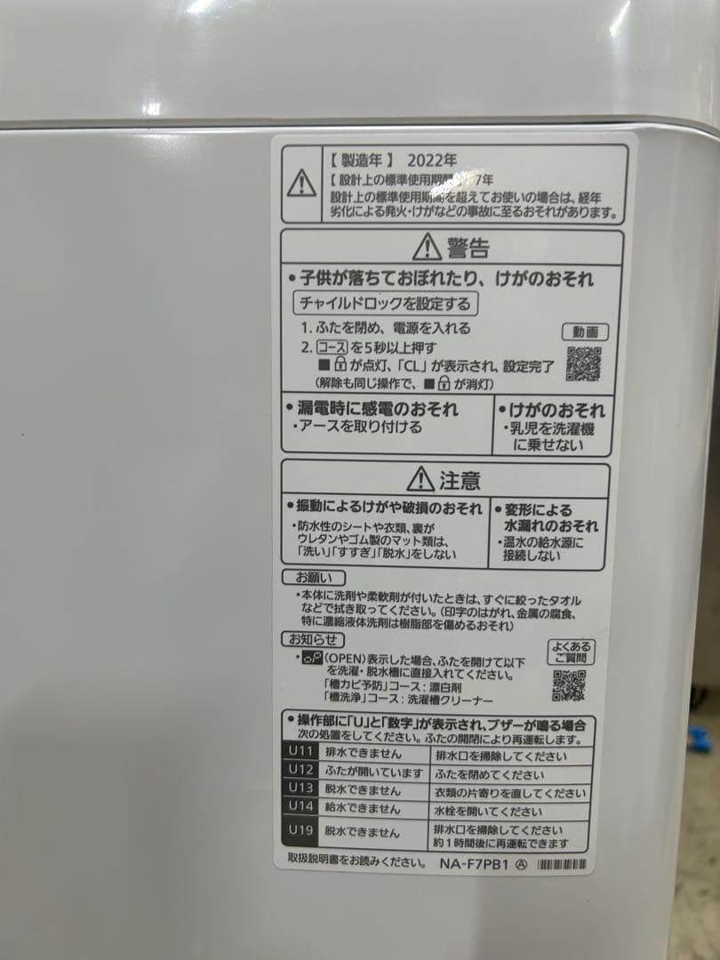 Panasonic 洗濯機　NA-F7PB1 (2022年製)