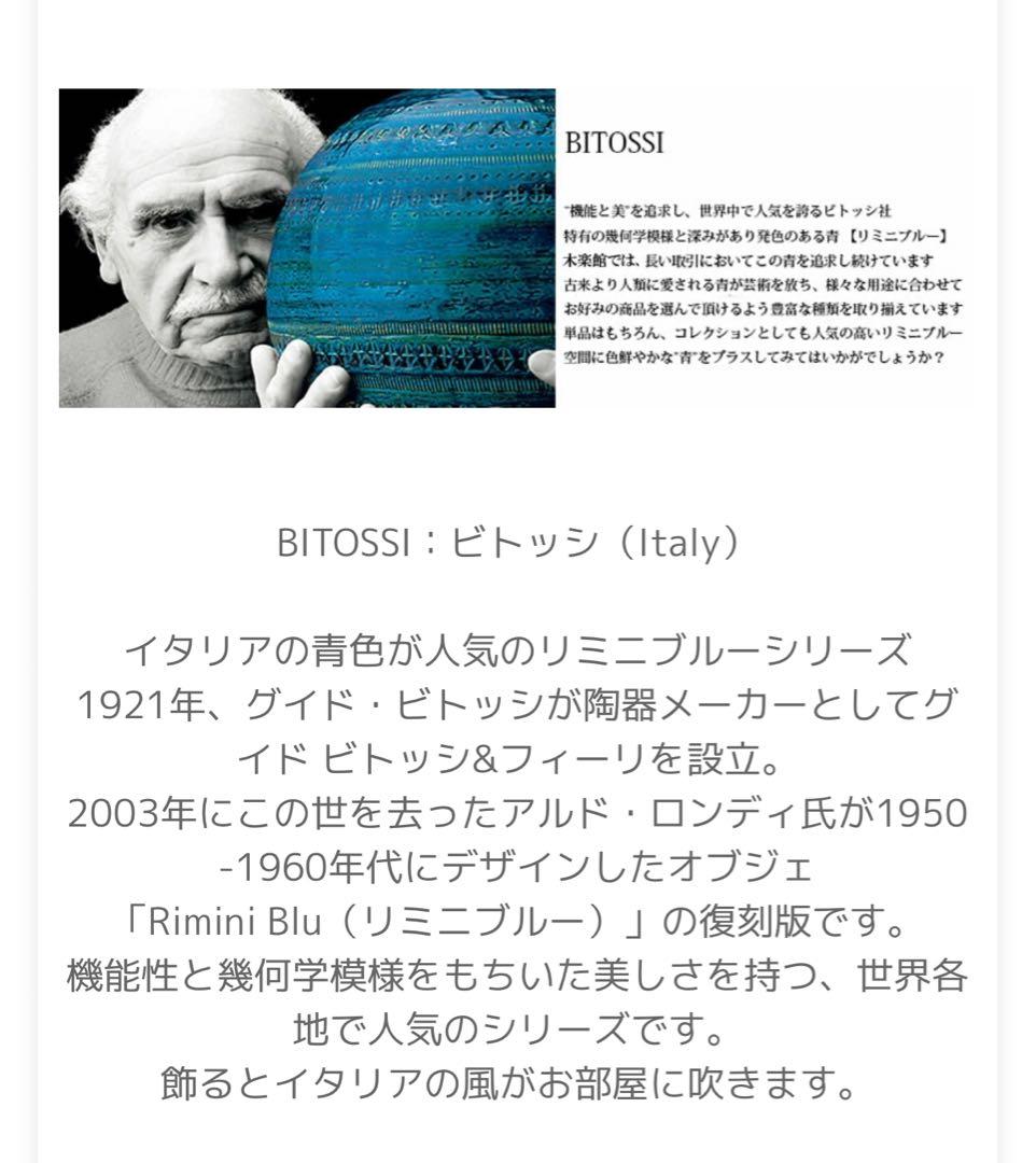 BITOSSI リミニブルー 鳥 置物