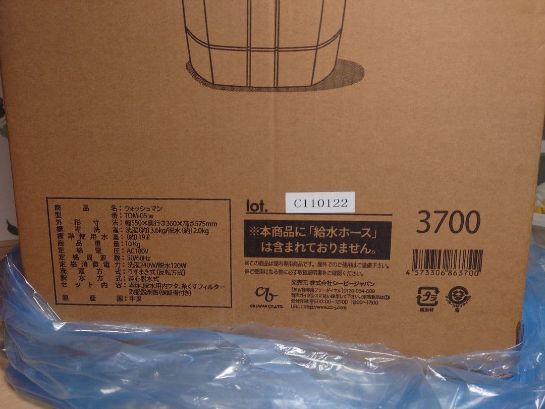 洗濯機２槽式　TOM-05W　小型　ウオッシュマン　ホワイト