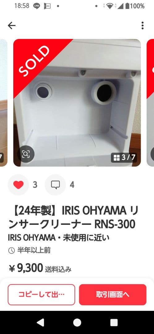 【24年製】IRIS OHYAMA リンサークリーナー RNS-300