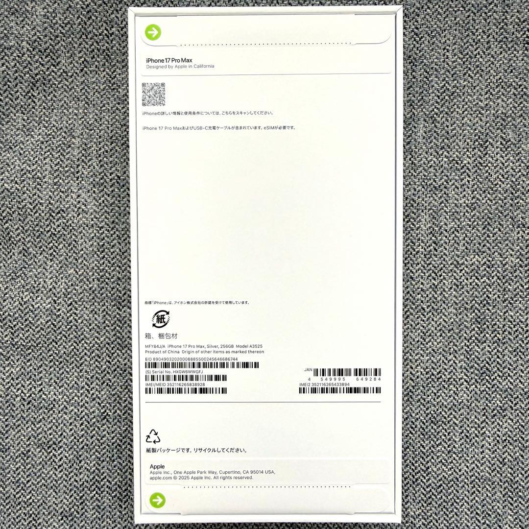 【新品未開封】iPhone17 Pro Max 256GB シルバー