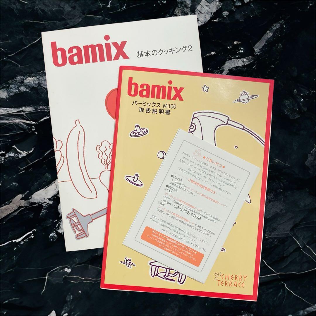 特価♡新品未使用 bamix M300 ハンドブレンダーベーシックホワイト