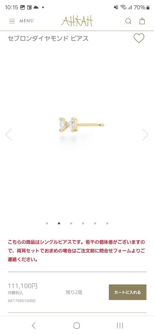 【未使用】AHKAH セブロンダイヤモンドピアス（片耳用）