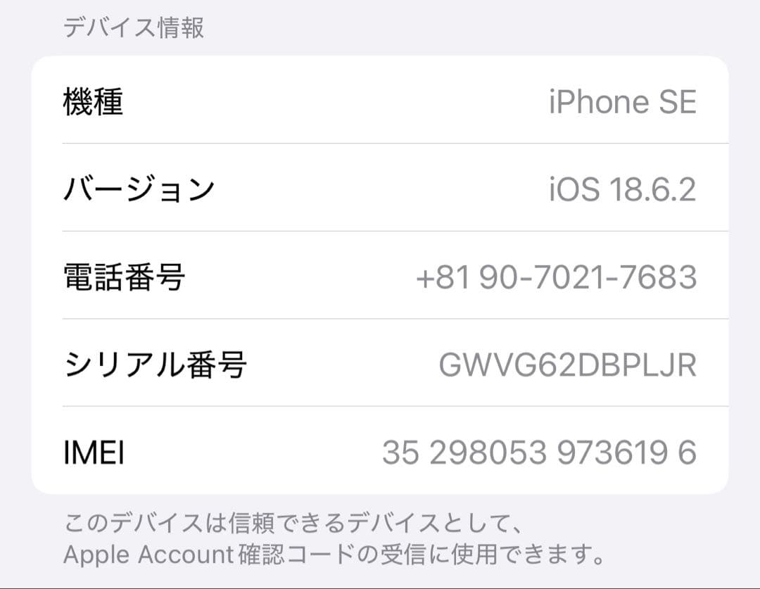 Apple iPhone SE 第二世代(ホワイト)