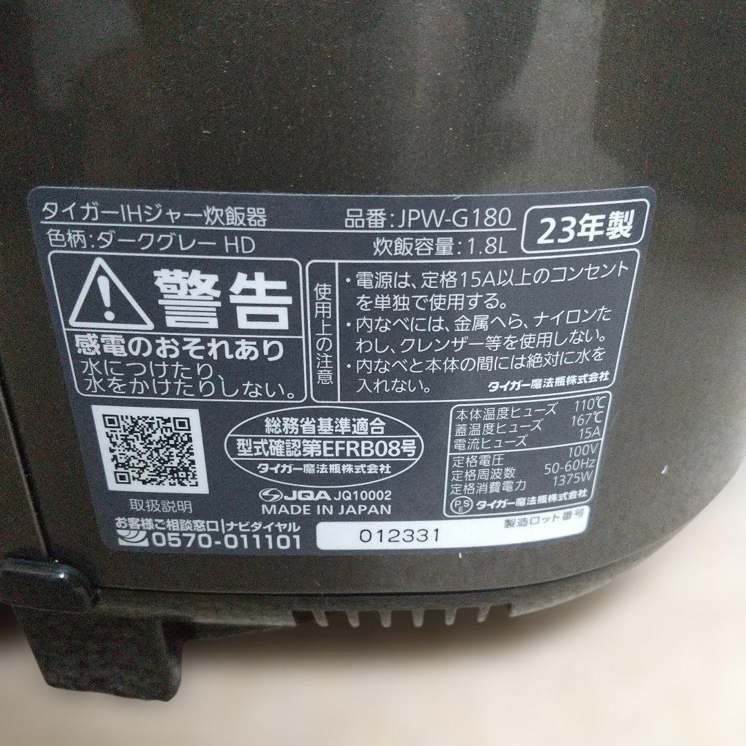TIGER IHジャー炊飯器炊きたて 1升炊き JPW-G180