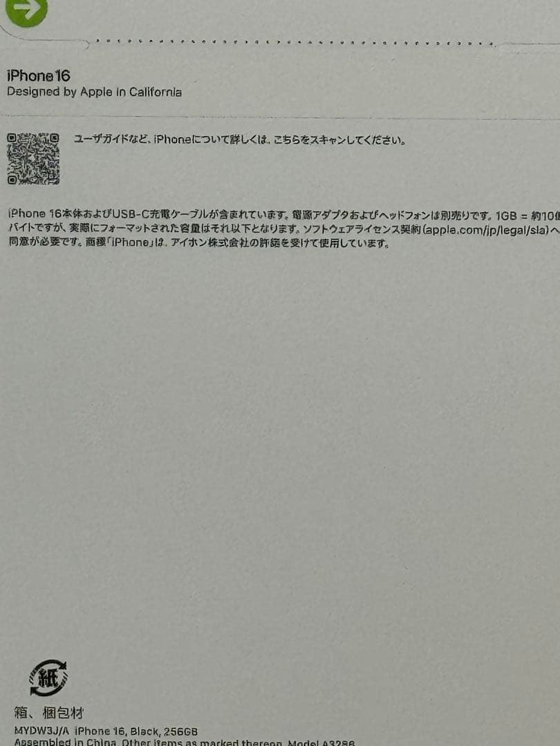 Apple iPhone 16 ブラック 本体256GB 新品未開封品