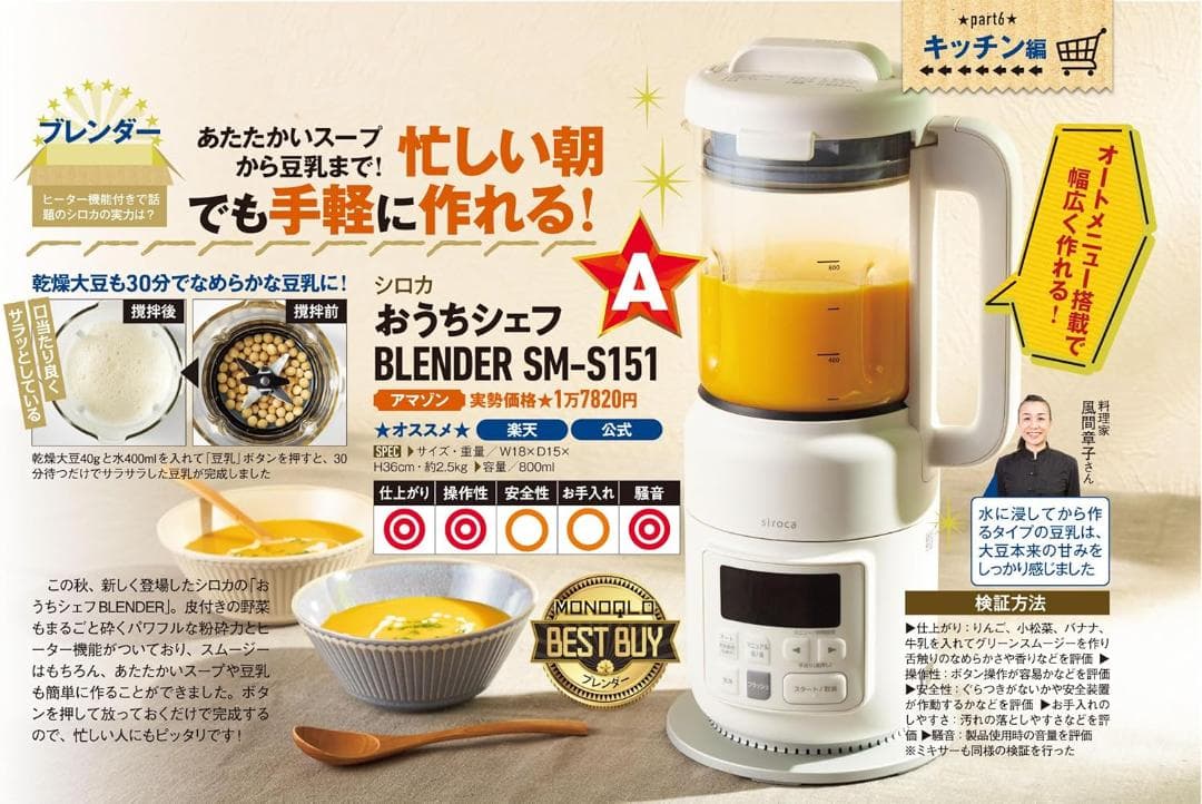 シロカ siroca ヒーター機能付きブレンダー SM-S151