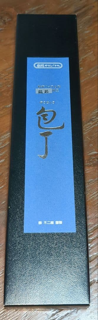 幻の不二越 粉末ハイス製包丁 290mm NACHI