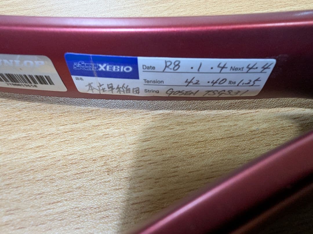 今夜だけ価格！ダンロップ　CX400TOUR　G2 ガット張りたて