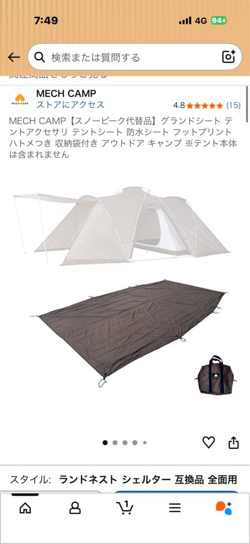 ランドネストシェルター　グランドシート付き　スノーピーク　テント