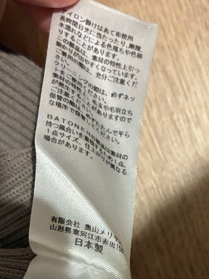 【美品】BATONER HARD TWIST WOOL CREW NECK