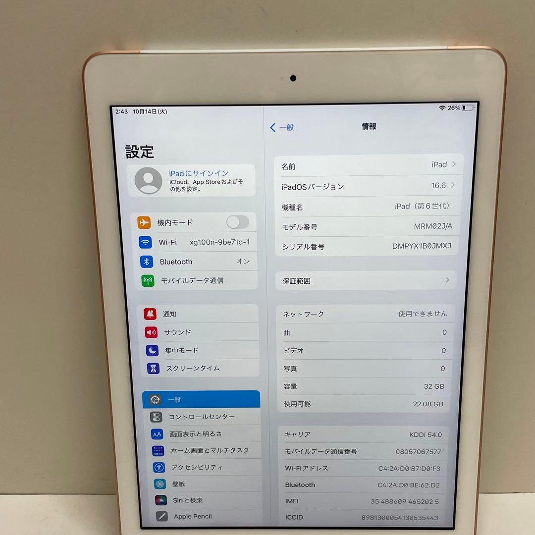 IPad 第6世代 32GB Wi-Fi + Cellular