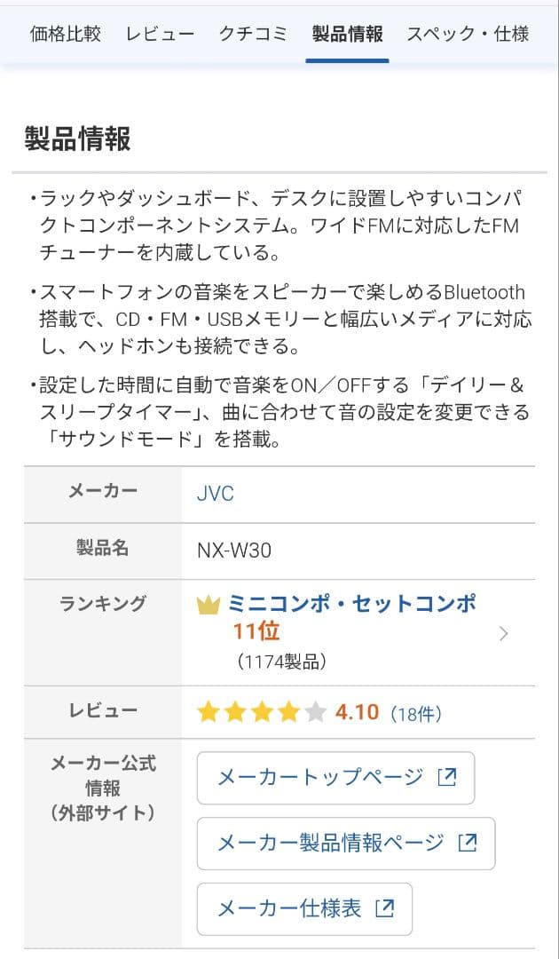 JVC NX-W30 CDプレーヤー Bluetooth対応　ウッド調